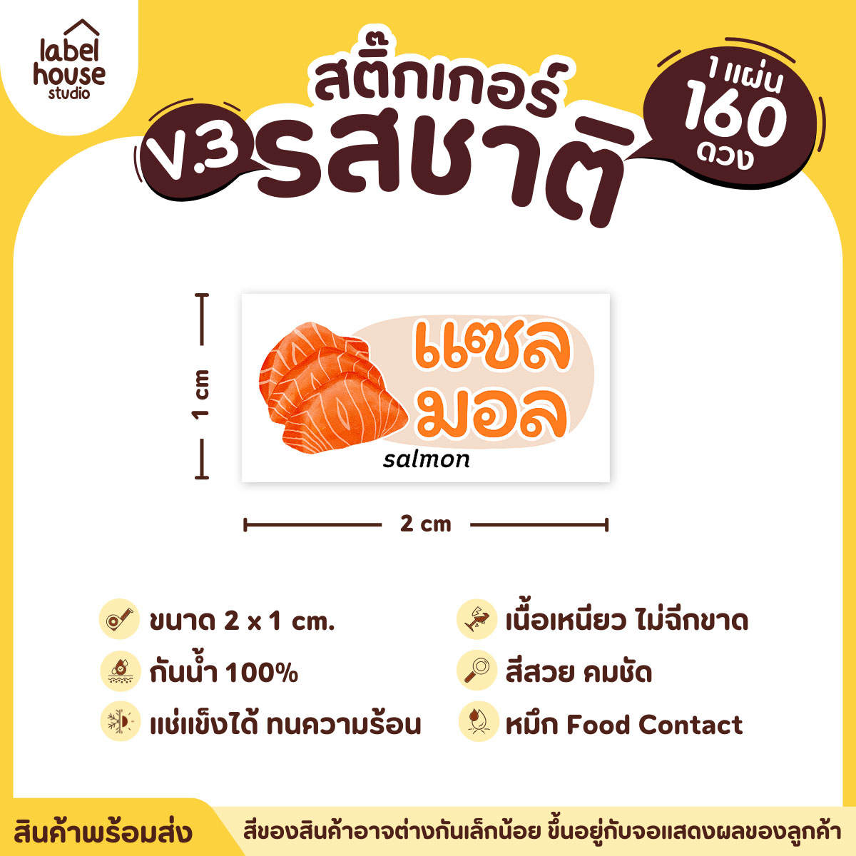 [ VER.3 ] สติ๊กเกอร์รสชาติคาว - หวาน สติ๊กเกอร์ไส้ขนม มินิมอล กันน้ำ 2 x 1 ซม. (160 ดวง/แผ่น) รสชาติคาว / แซลมอน